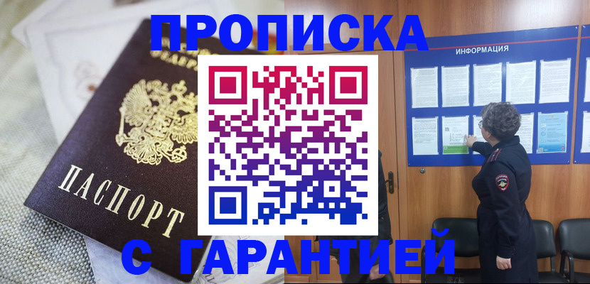 временная регистрация 2025 в Пионерском