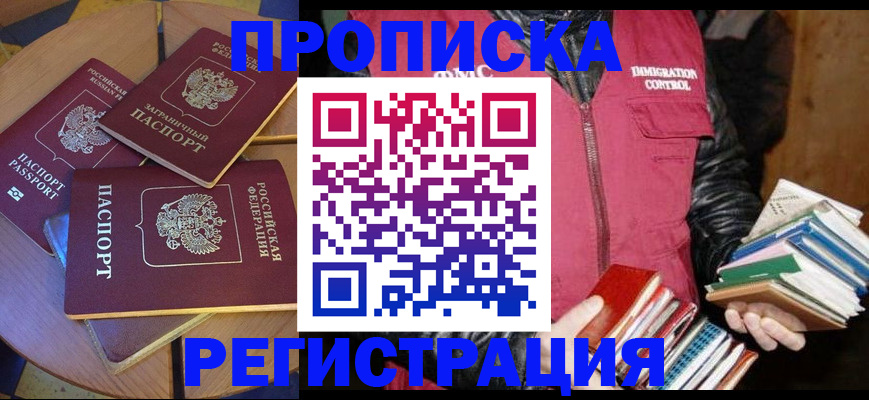 прописка паспорт в Пионерском