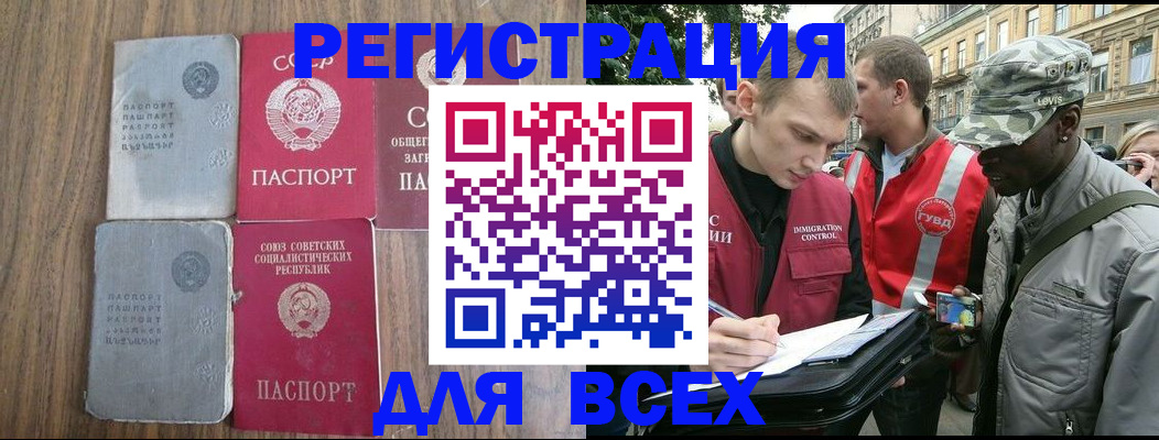 прописка для работы в Пионерском