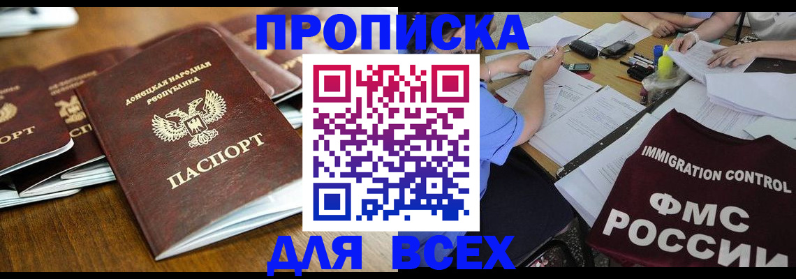 временная регистрация недорого в Пионерском