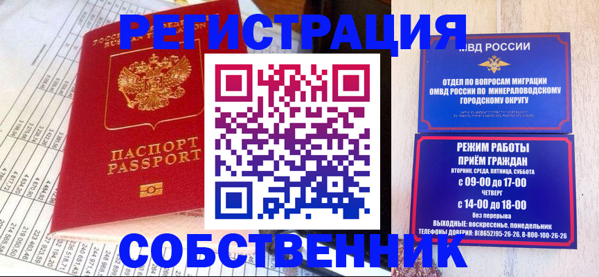 временная прописка в Пионерском